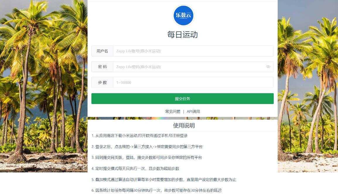 VUE运动刷步助手 最新可用版-项目资源网