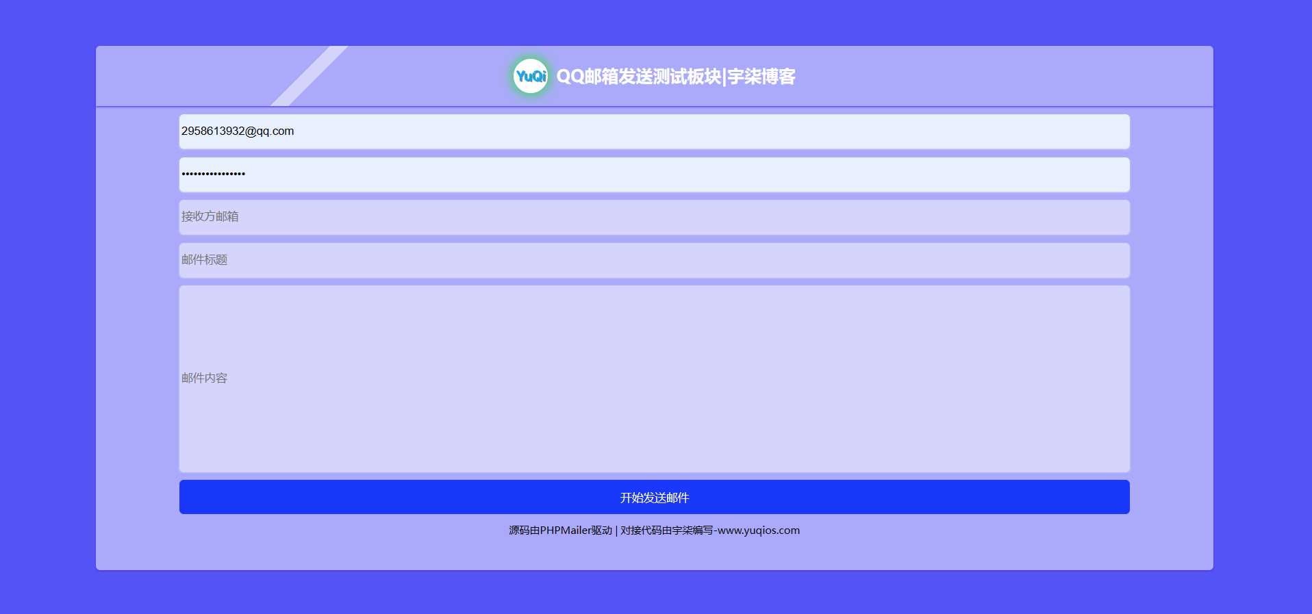 QQ邮箱发送验证码API+HTML源码-项目资源网