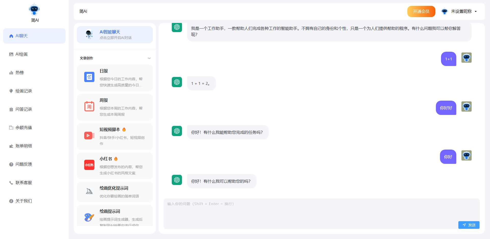 最新简绘Pro ChatGPT-项目资源网