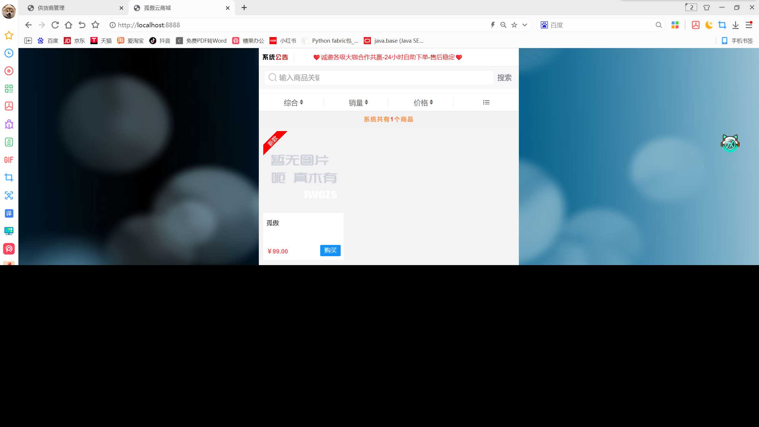 图片[5]-孤傲云商城系统v1.1（彩虹云商城系统plus史诗级增强版）-项目资源网