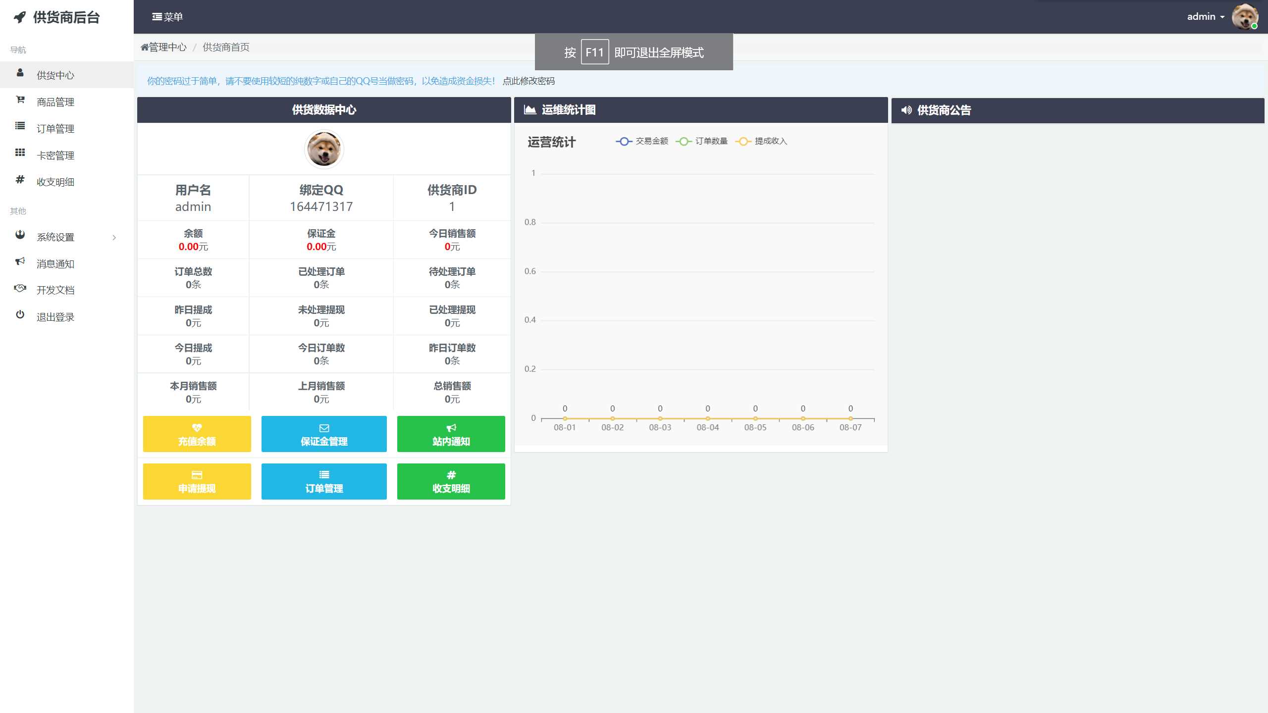 图片[2]-孤傲云商城系统v1.1（彩虹云商城系统plus史诗级增强版）-项目资源网