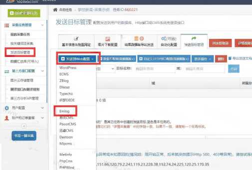 简数emlog文章采集和发布插件-项目资源网