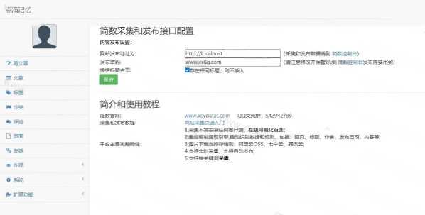 图片[2]-简数emlog文章采集和发布插件-项目资源网