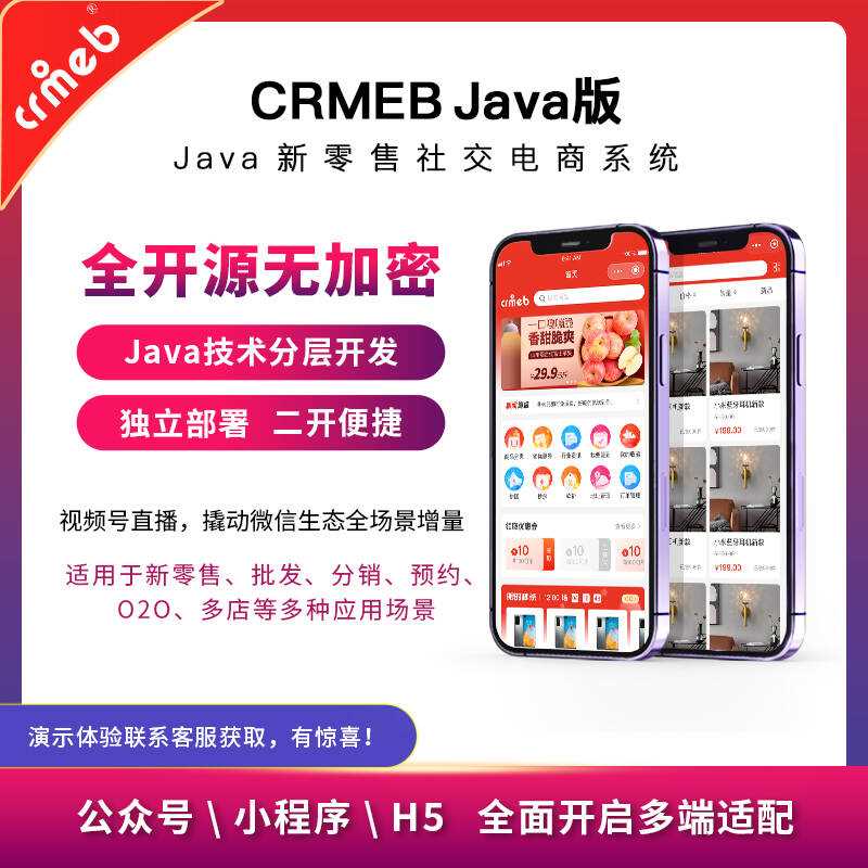图片[3]-【开源免费商用】CRMEB开源商城系统Java版 新零售社交电商系统/支持微信公众号、小程序、移动端-项目资源网