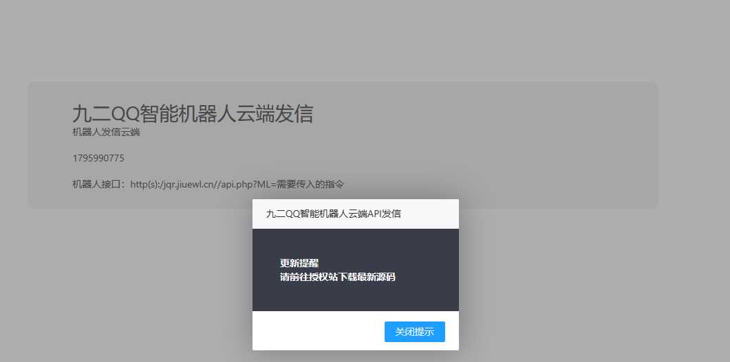 QQ云端免挂智能机器人云端发信API-项目资源网