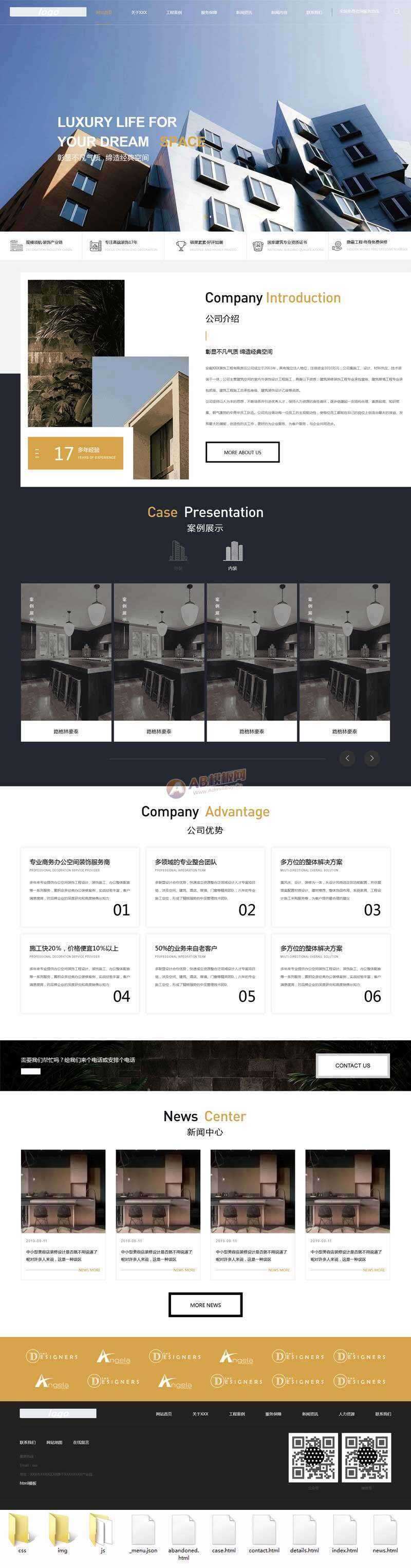 大气的装饰工程企业官网html模板-项目资源网