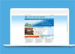 简洁仿卫生局源码模板下载-项目资源网