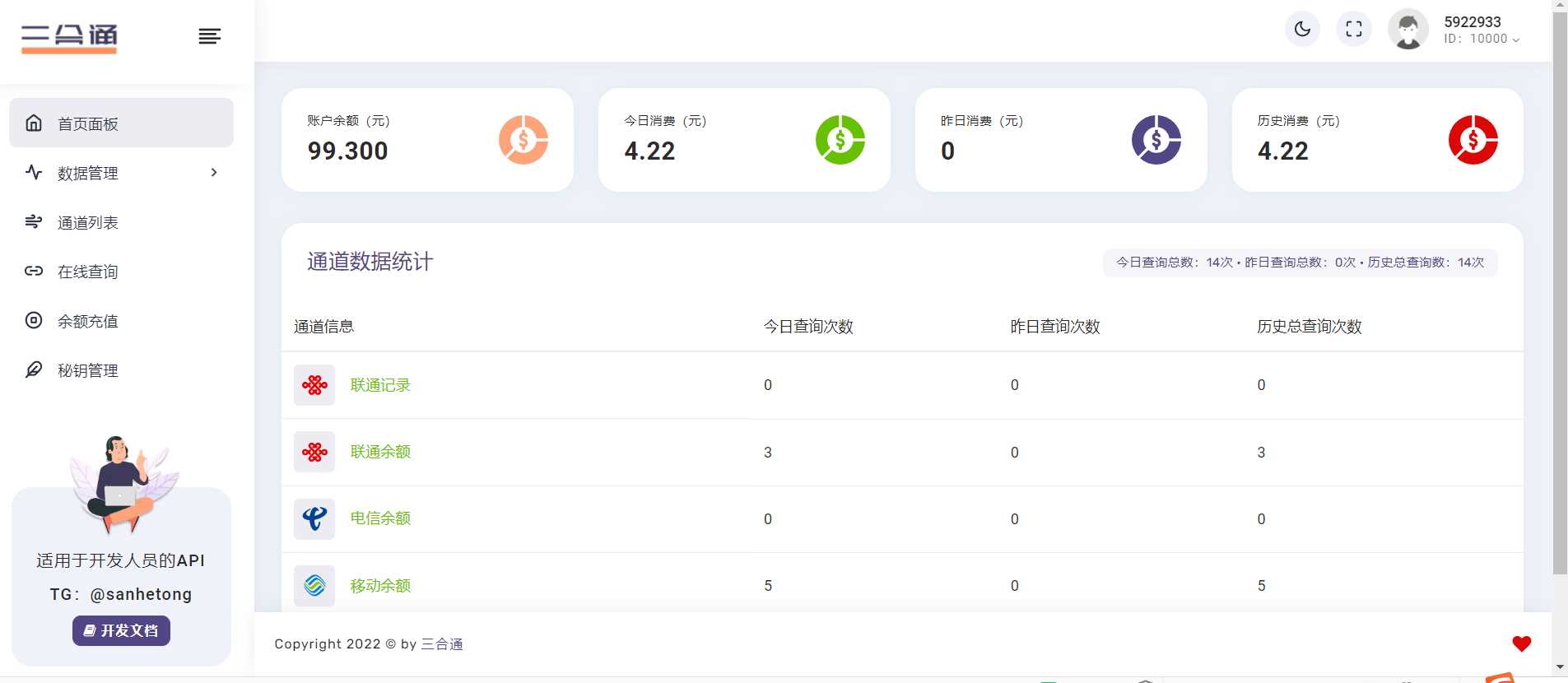 图片[3]-分享一款三网话费余额查询的API系统-项目资源网