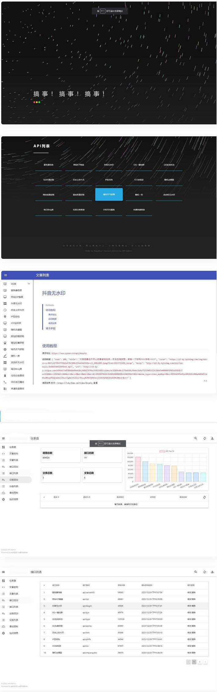 2023年最新内置30+远程接口全新API接口管理系统PHP源码-项目资源网