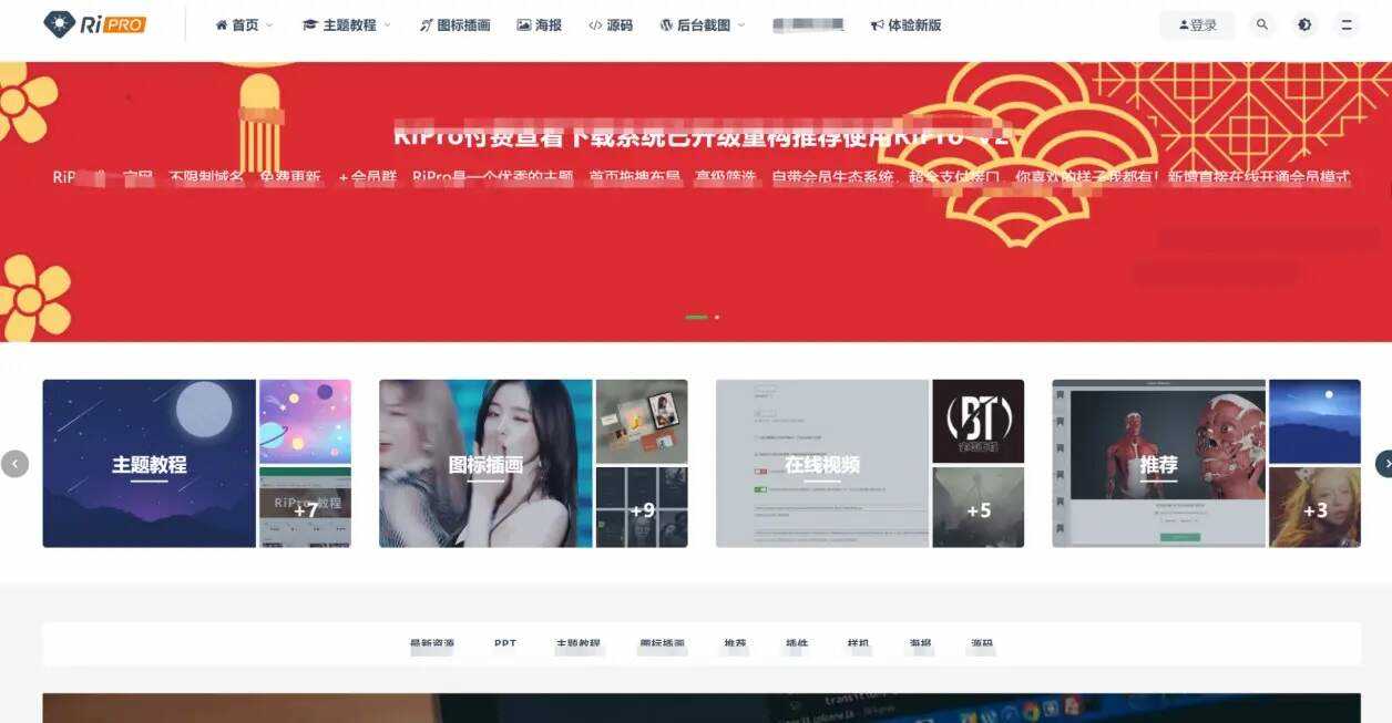 最新日主题Ripro9.0升级修正源码下载+美化包和插件-项目资源网