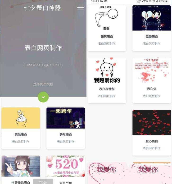 表白模板网页源码 表白神器网页源码 一键生成表白墙源码 144g网页生成源码-项目资源网