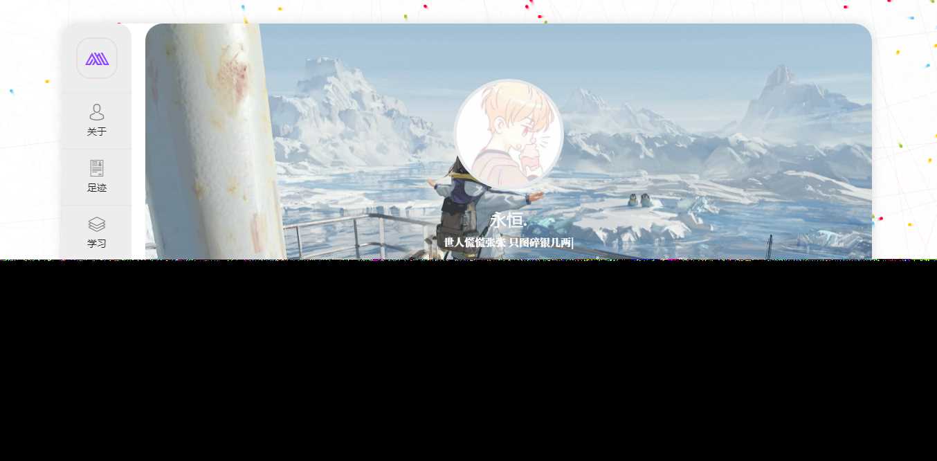 好看的个人主页源码+后台-项目资源网