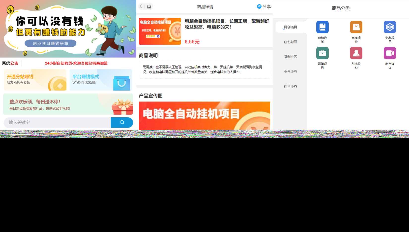 彩虹商城知识付费最新版二级分类等功能-项目资源网