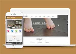 木地板石英石板公司前端源码下载-项目资源网