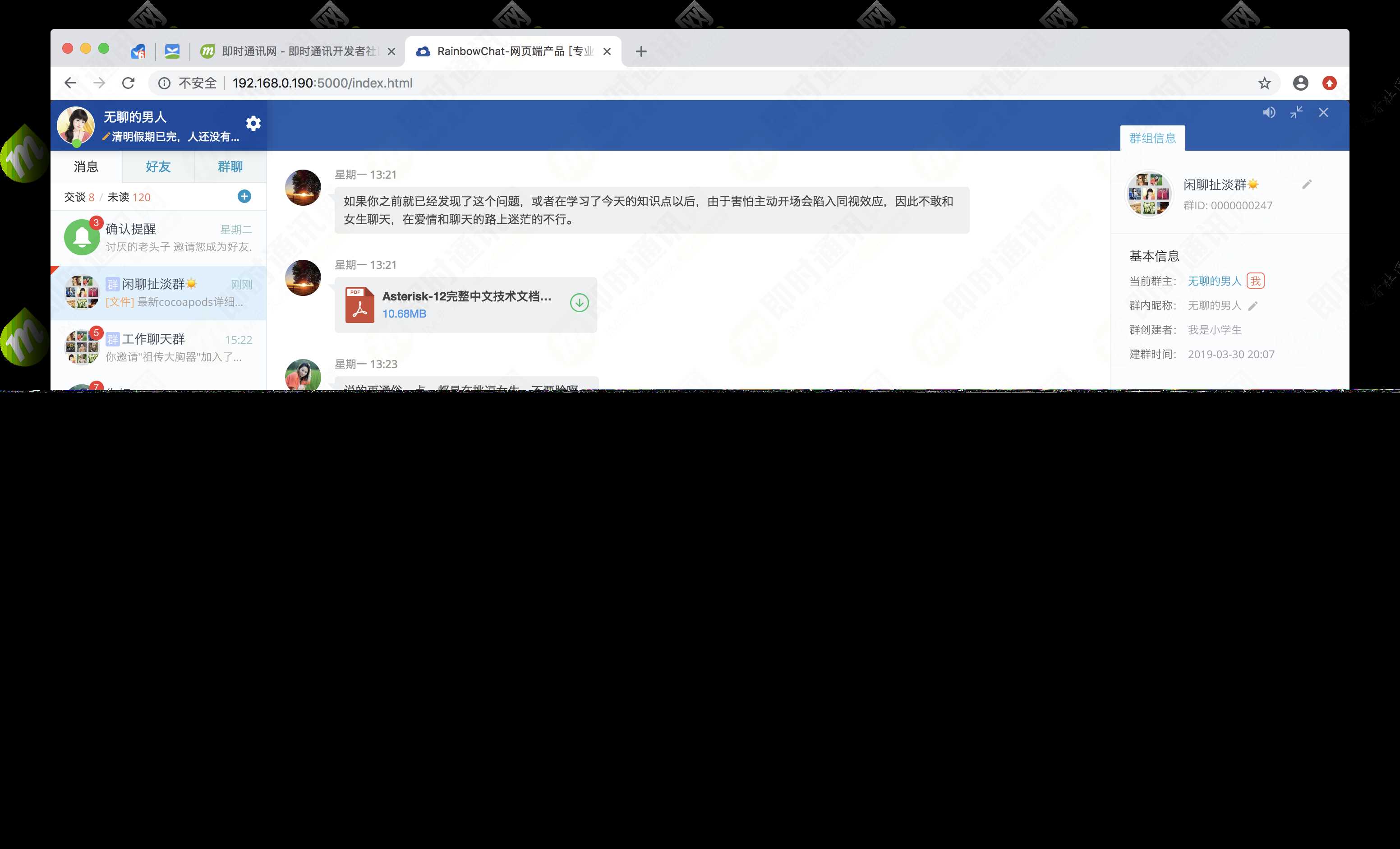 52im即时通讯源码-项目资源网