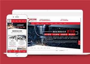 精工机械加工企业网站源码下载-项目资源网