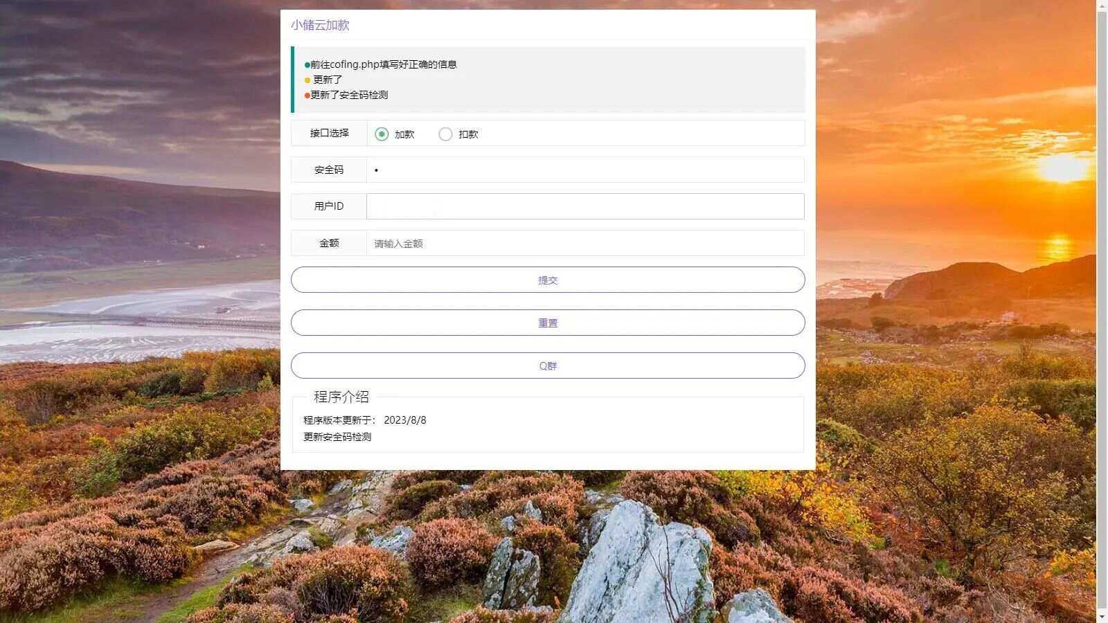 小储云商城网页加减款系统php源码-项目资源网