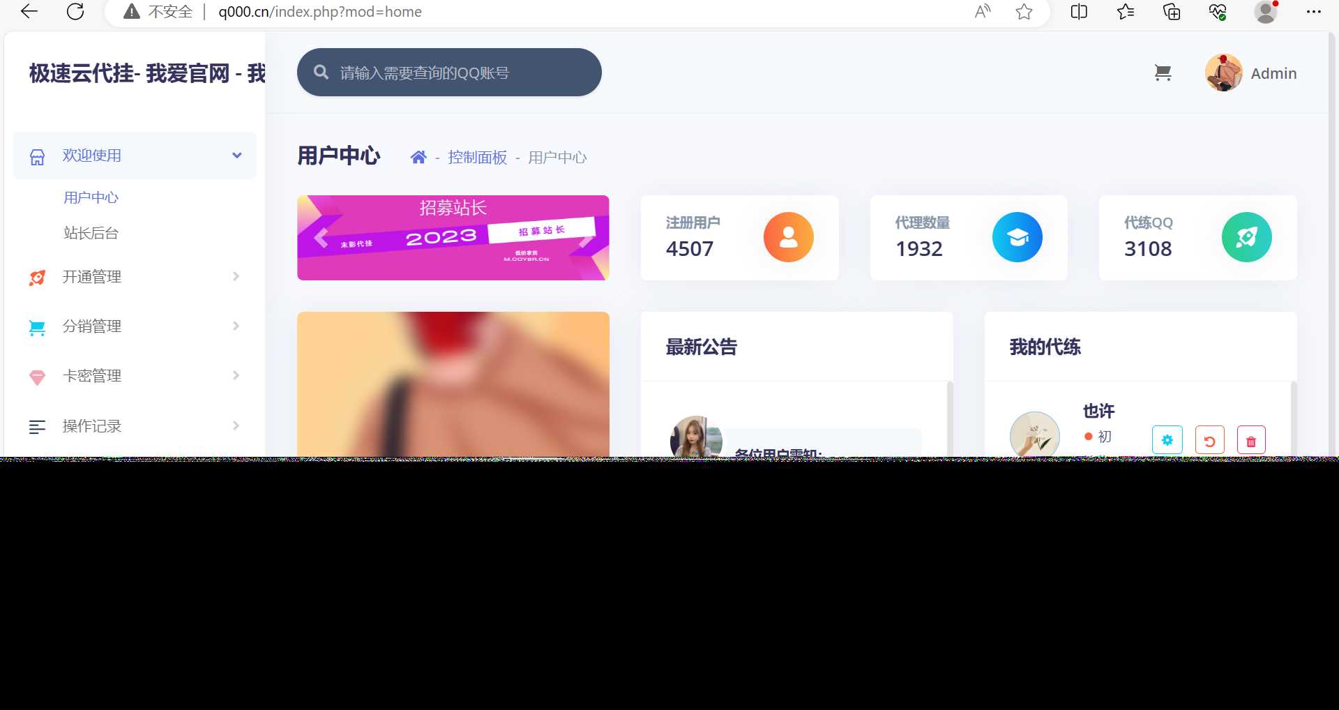 图片[2]-一款代挂源码全开源PHP-项目资源网