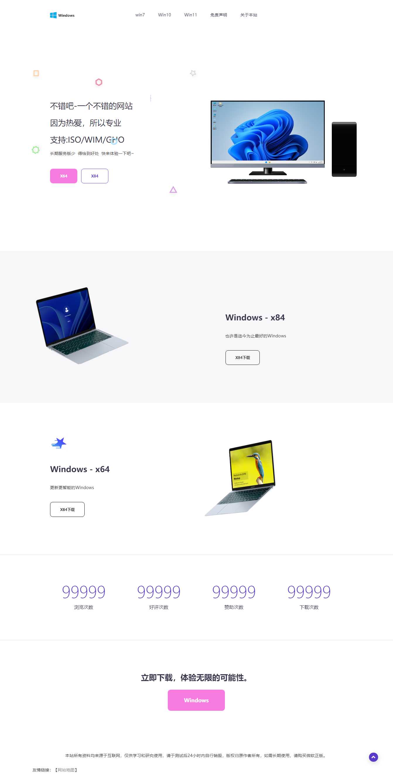 大气精美网站APP官网源码 二开成Windows系统下载站-项目资源网
