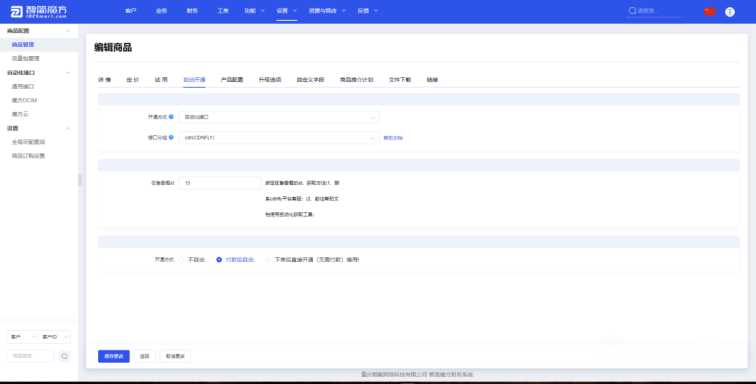 图片[5]-智简魔方 魔方财务对接cdnfly插件免费版-项目资源网