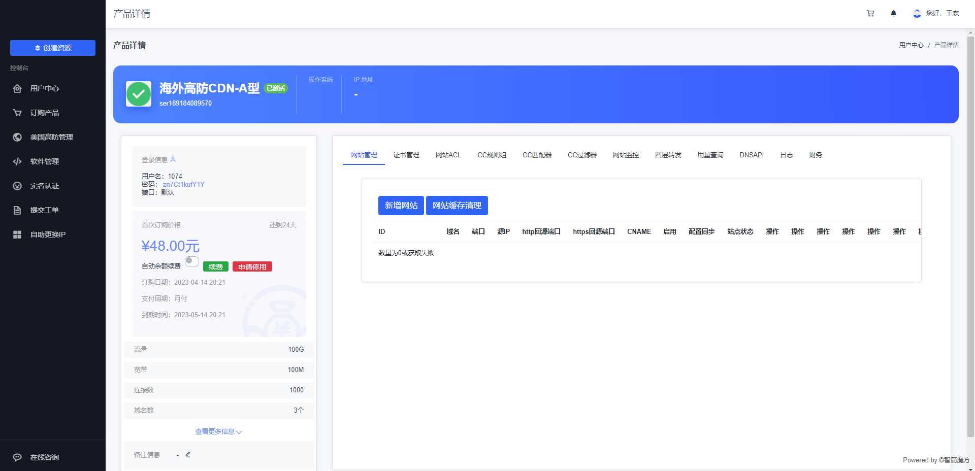 智简魔方 魔方财务对接cdnfly插件免费版-项目资源网