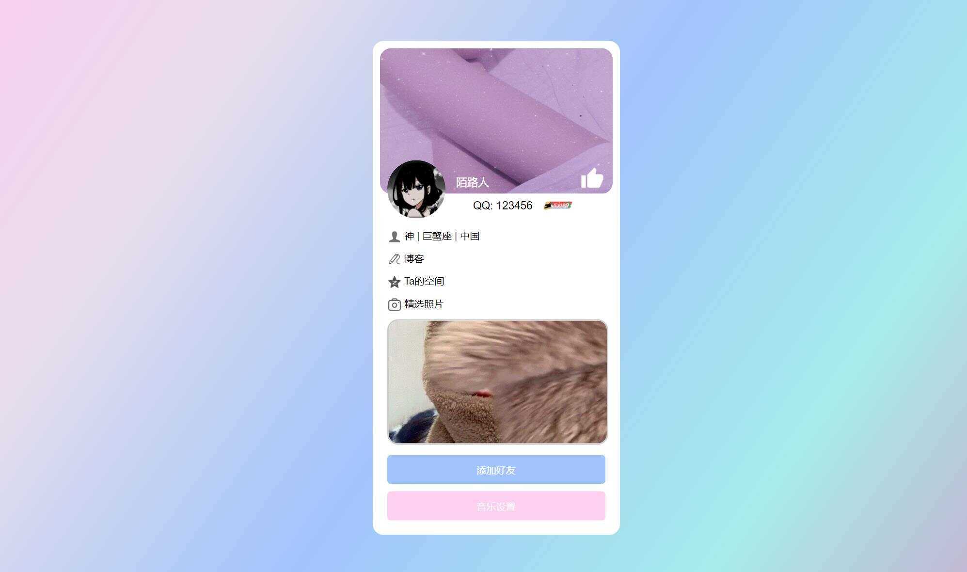 超漂亮的个人主页仿QQ资料单页HTML引导页-项目资源网