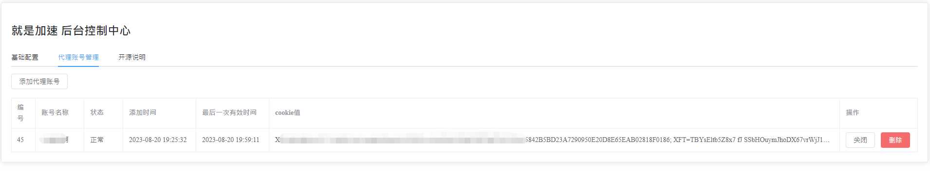 图片[2]-就是加速网页版 百度网盘分享链接分析渲染列表辅助下载开源程序-项目资源网