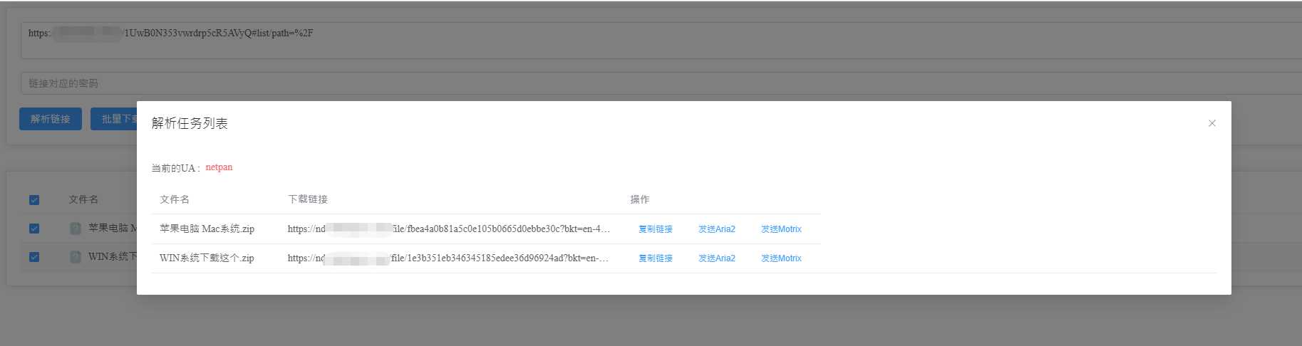 图片[3]-就是加速网页版 百度网盘分享链接分析渲染列表辅助下载开源程序-项目资源网