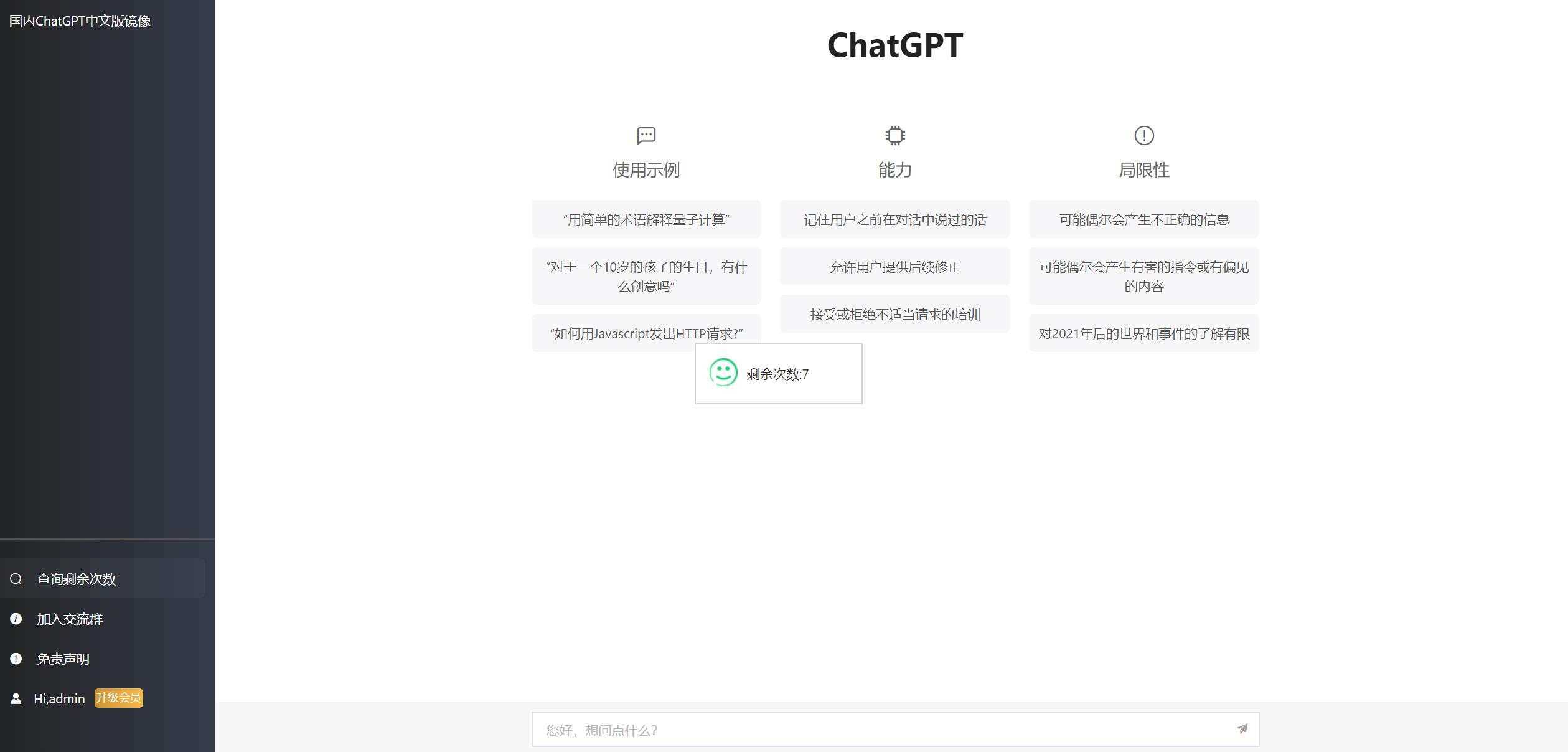 2023最新ChatGPT网站源码/支持用户付费套餐+赚取收益-项目资源网