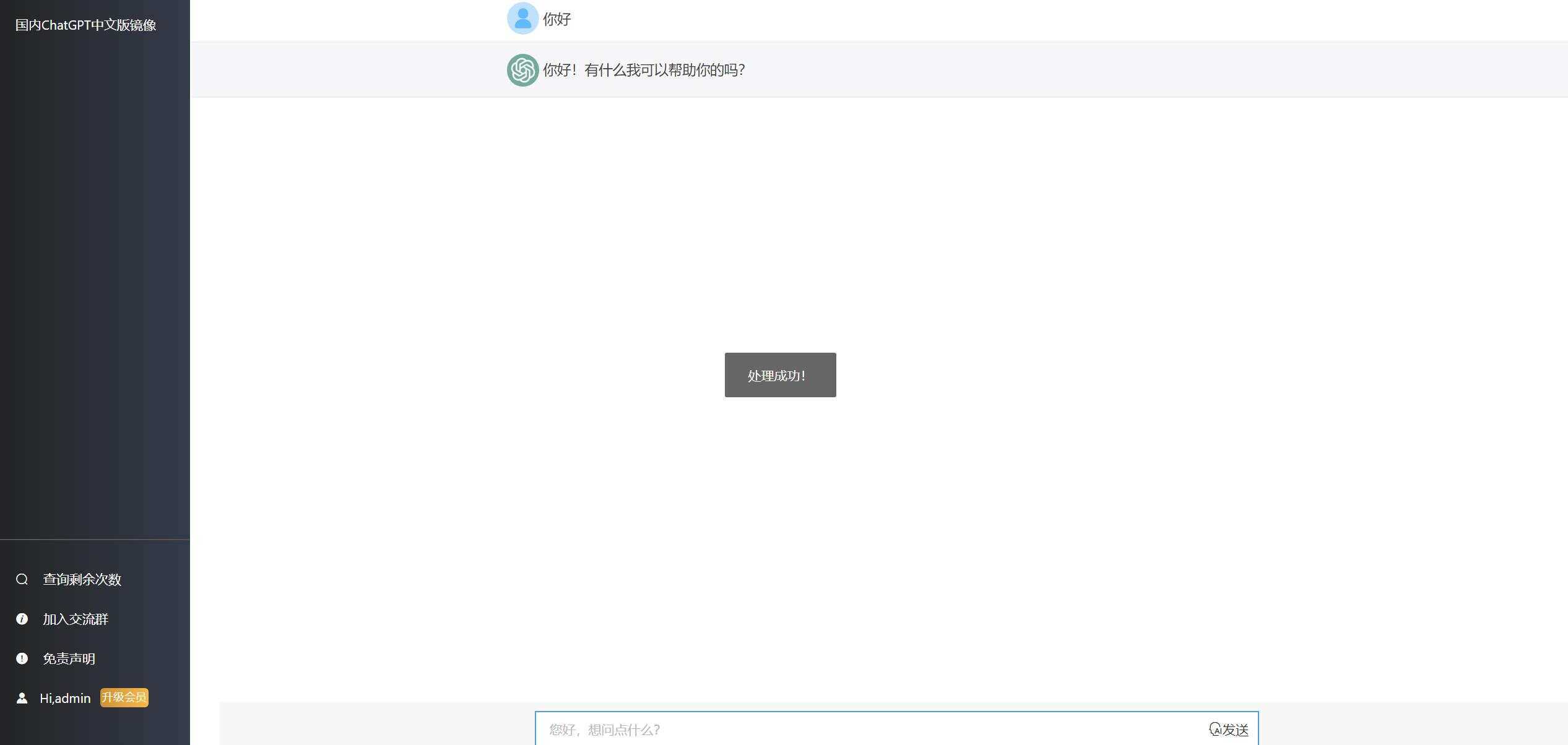 图片[2]-2023最新ChatGPT网站源码/支持用户付费套餐+赚取收益-项目资源网