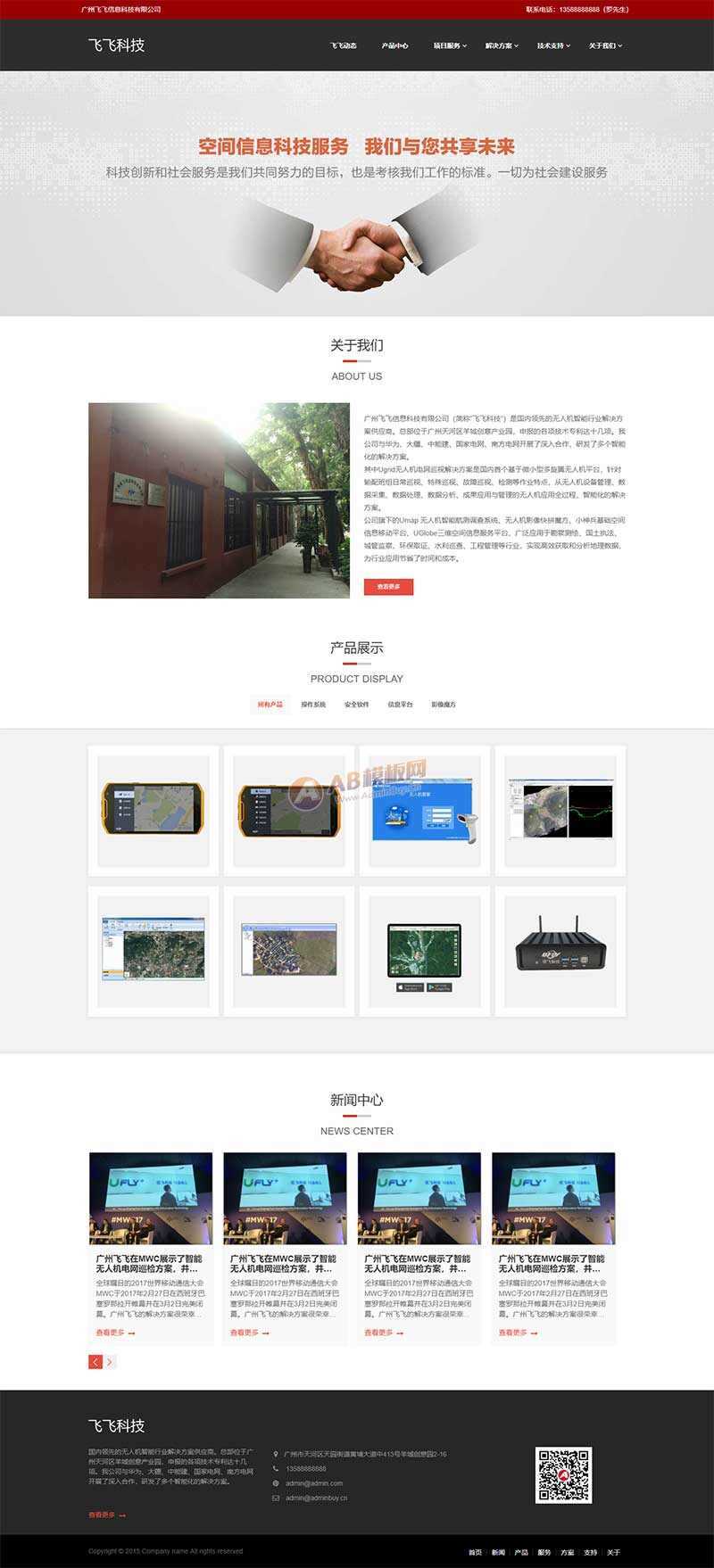 无人机信息智能科技公司HTML网页模板-项目资源网