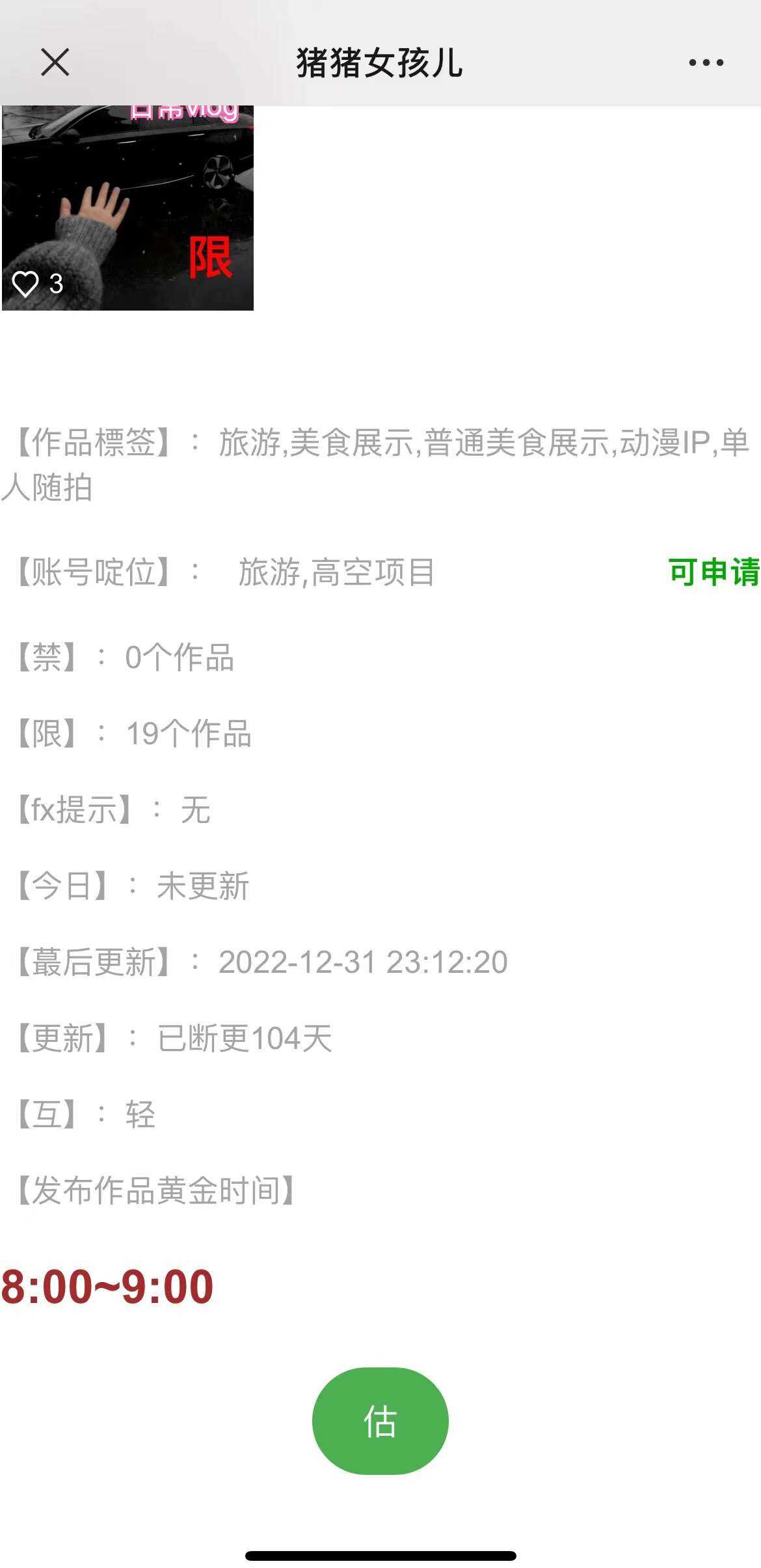 图片[3]-价值800的抖音标签检测系统源码-项目资源网
