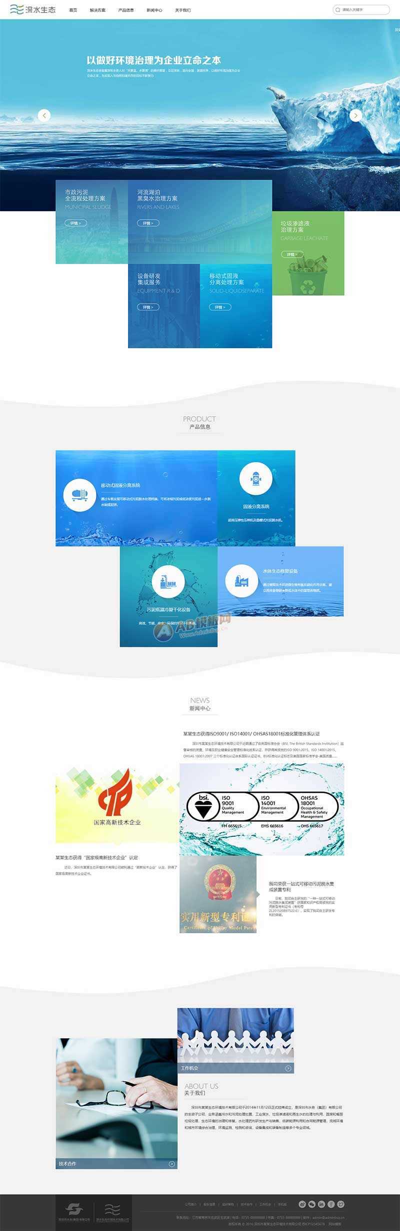 大气的水生态环保技术服务公司网页html模板-项目资源网
