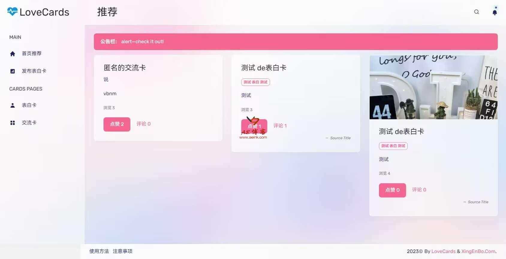LoveCardsV2全网最新表白墙源码 支持虚拟主机-项目资源网