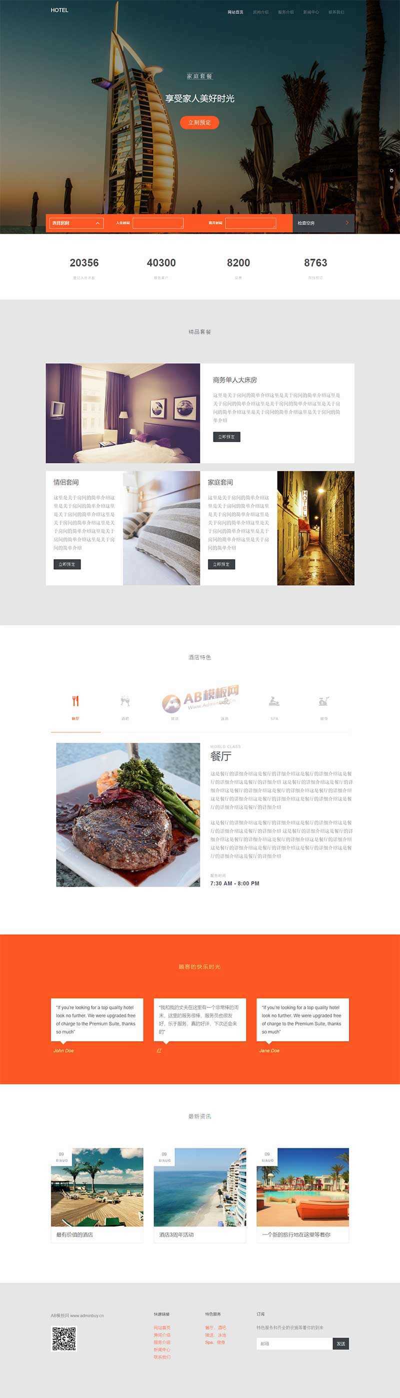 大气的度假酒店预订网站html模板-项目资源网