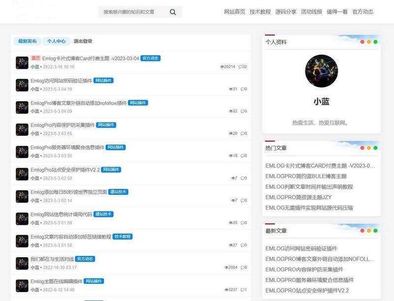 Bluebbs简约个人社区论坛EmlogPro主题模板-项目资源网