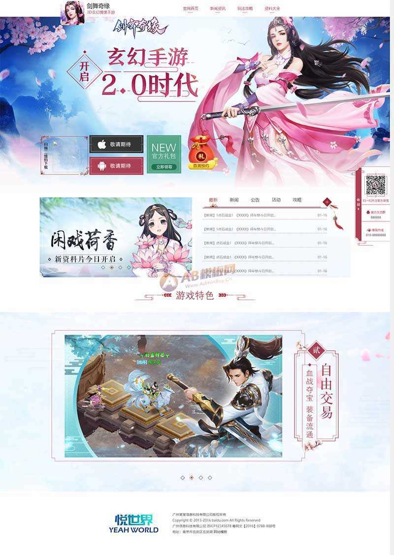 玄幻情缘游戏官网html模板-项目资源网