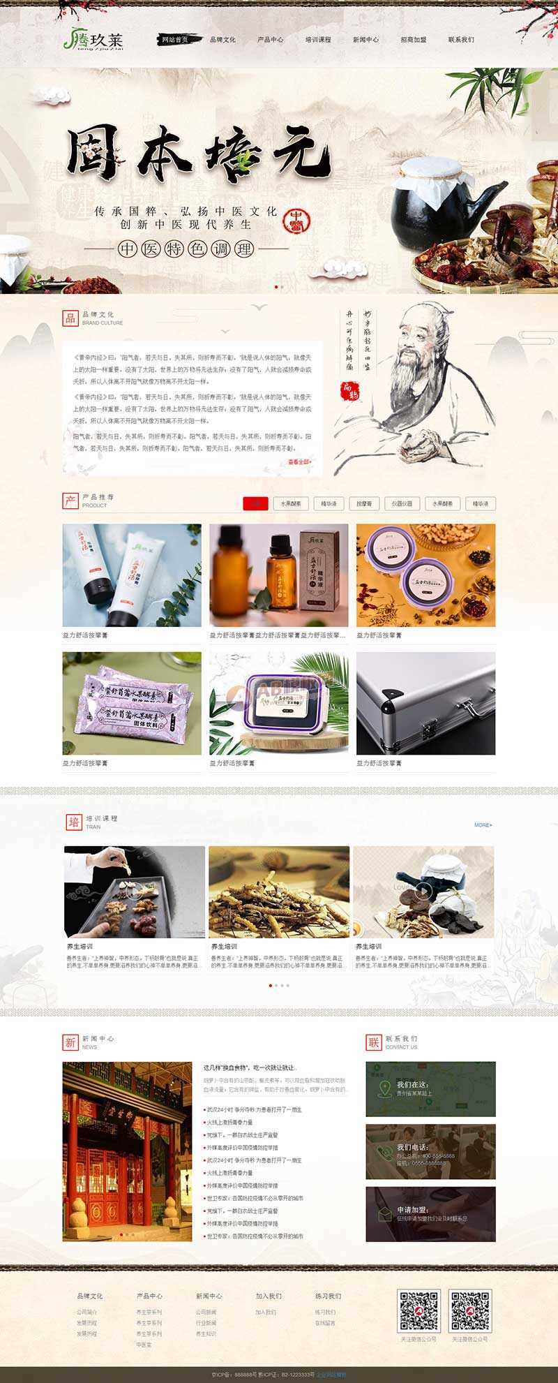 古典水墨风健康养生类网站html模板-项目资源网