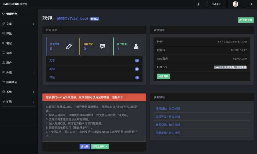 EMLOG PRO后台暗黑模式插件，适配于EMLOG PRO的后台-项目资源网