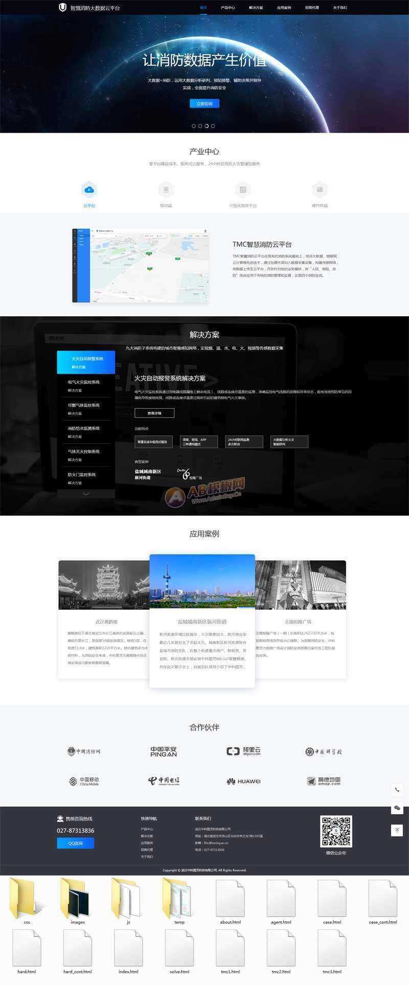 智慧消防云数据平台网页html模板-项目资源网