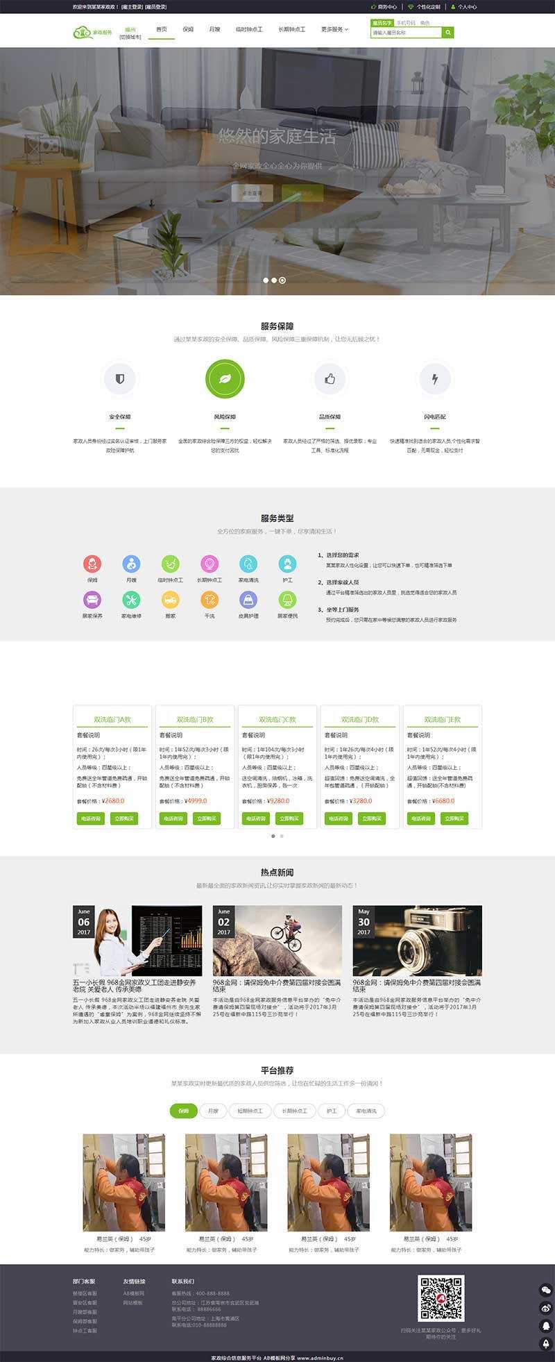 绿色响应式家政服务接单平台网页html模板-项目资源网