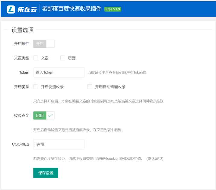 WordPress插件 老部落百度快速提交插件V2.5 加速百度爬虫和收录 支持手动和批量提交-项目资源网