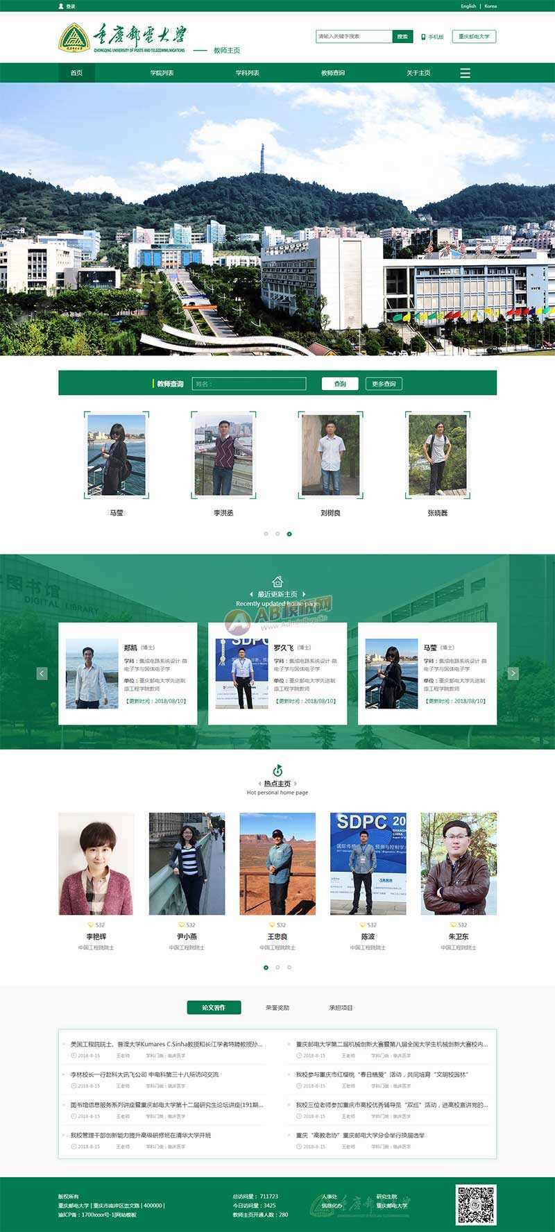 绿色通用的大学学校官网html模板-项目资源网