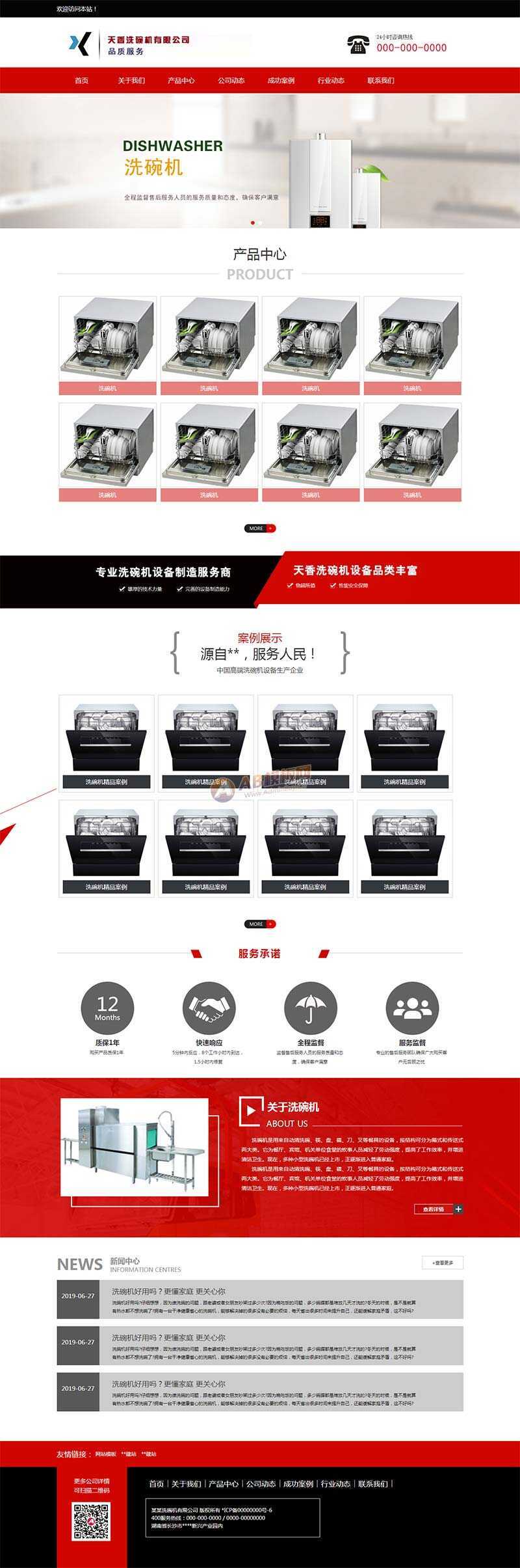 洗碗机设备制造公司网站html模板-项目资源网