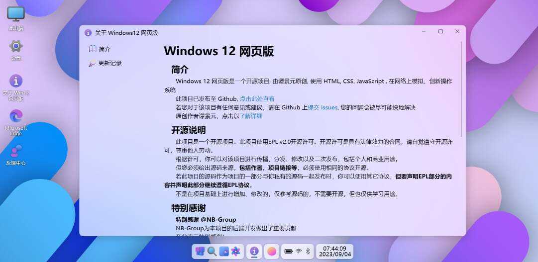 巨硬的模拟版Windows12系统v7.3.4 html源码-项目资源网