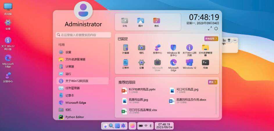 图片[6]-巨硬的模拟版Windows12系统v7.3.4 html源码-项目资源网