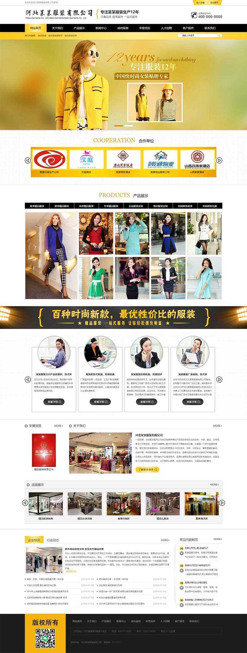 黄色品牌女装服装服饰类网站html模板-项目资源网