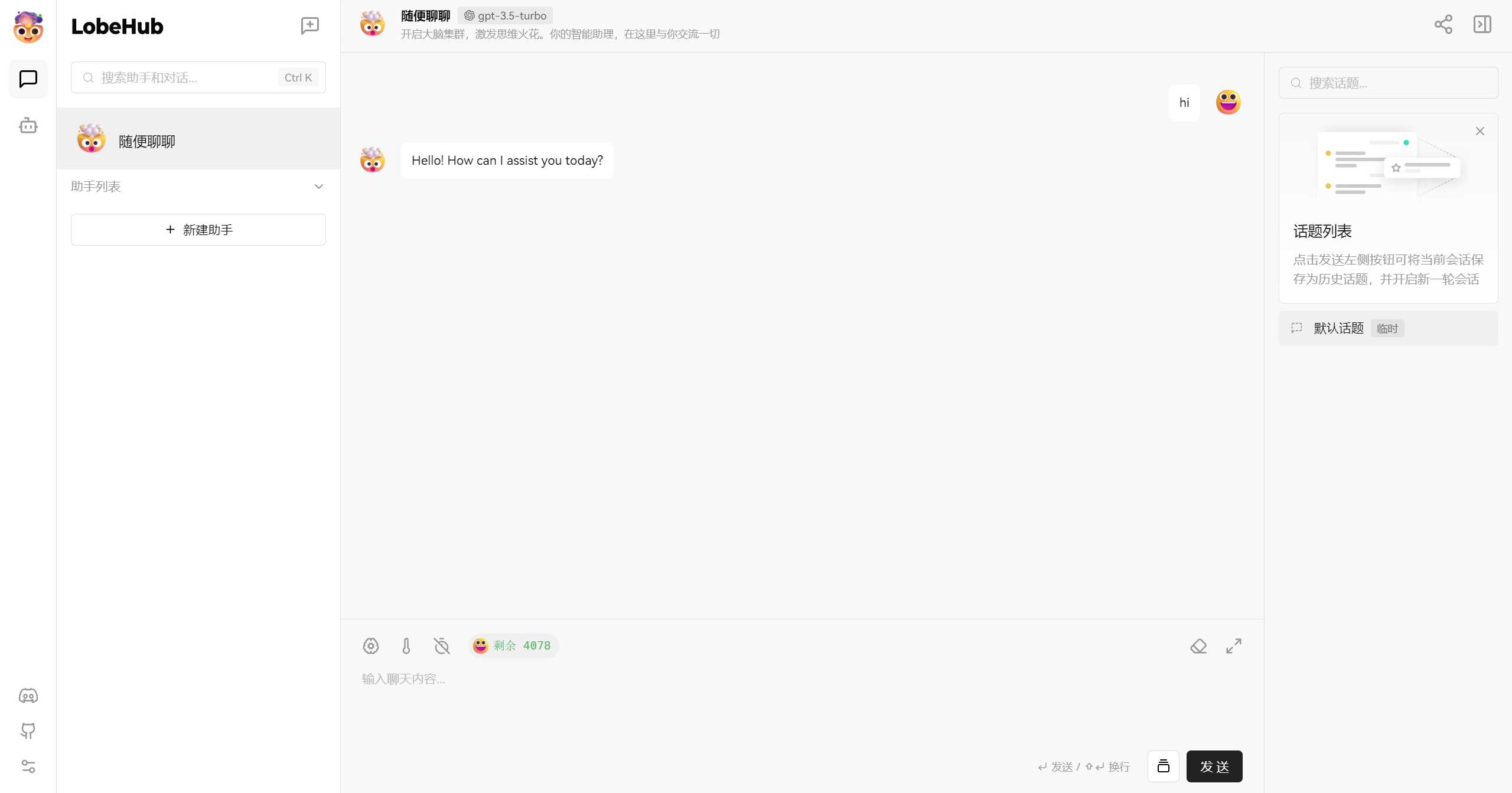 图片[2]-LobeChat 开源的的高性能 ChatGPT 网页应用程序-项目资源网