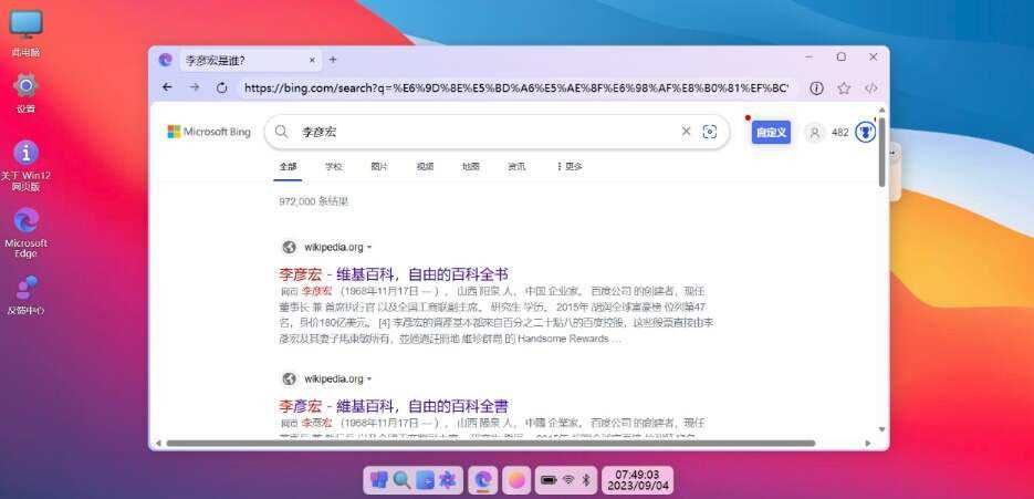 图片[7]-巨硬的模拟版Windows12系统v7.3.4 html源码-项目资源网