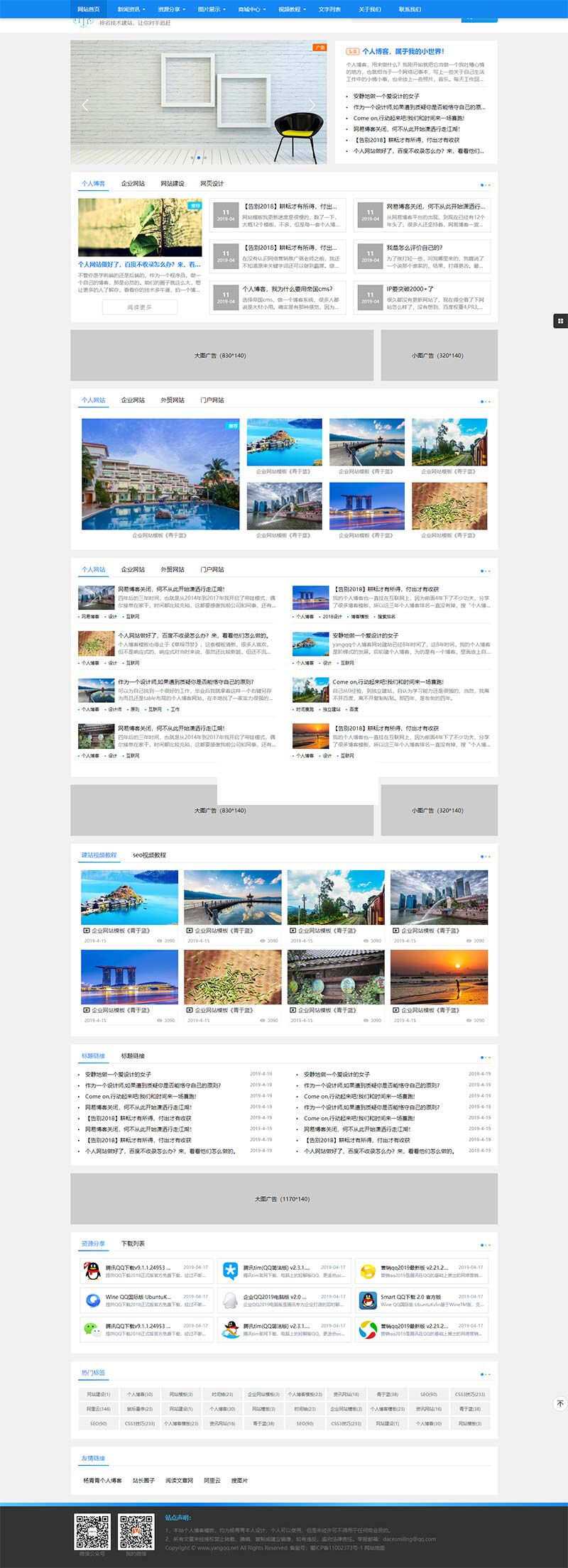 蓝色响应式的建站技术博客网站html模板-项目资源网